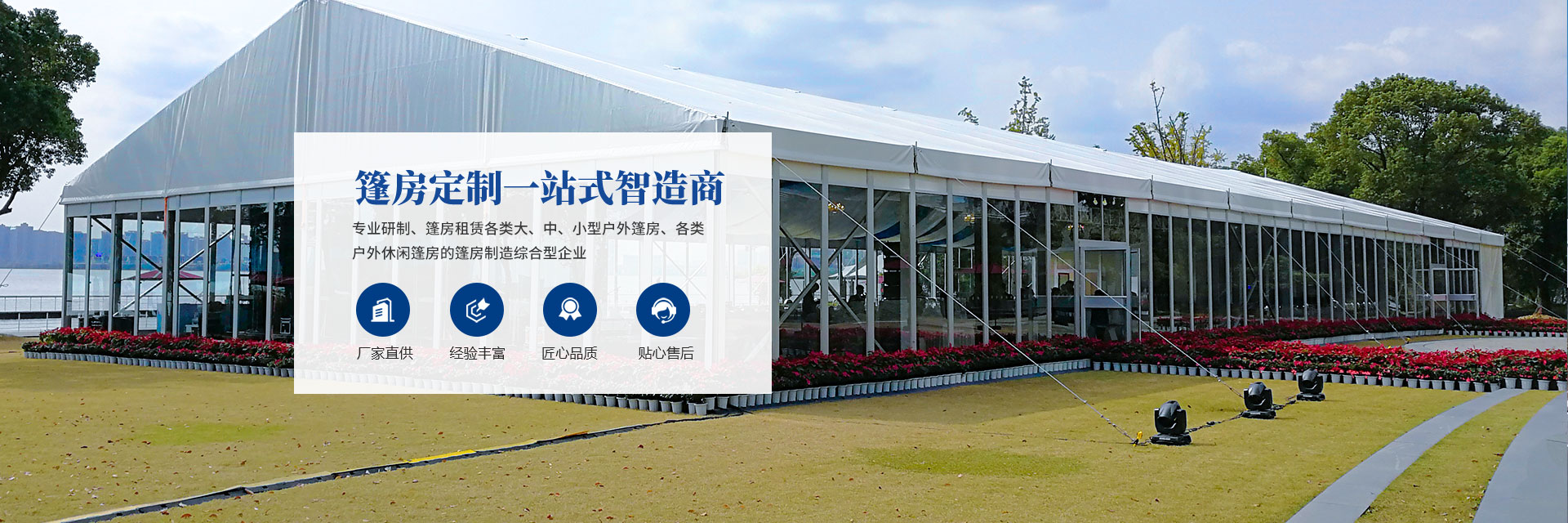 篷房定制一站式智造商-常一篷房提供安全優質的戶外篷房及篷房租賃服務